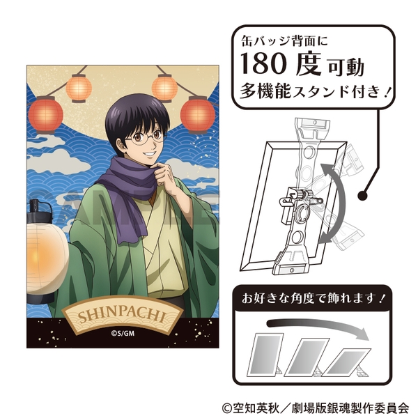 新劇場版 銀魂 -吉原大炎上- アート缶バッジ 志村新八 提灯