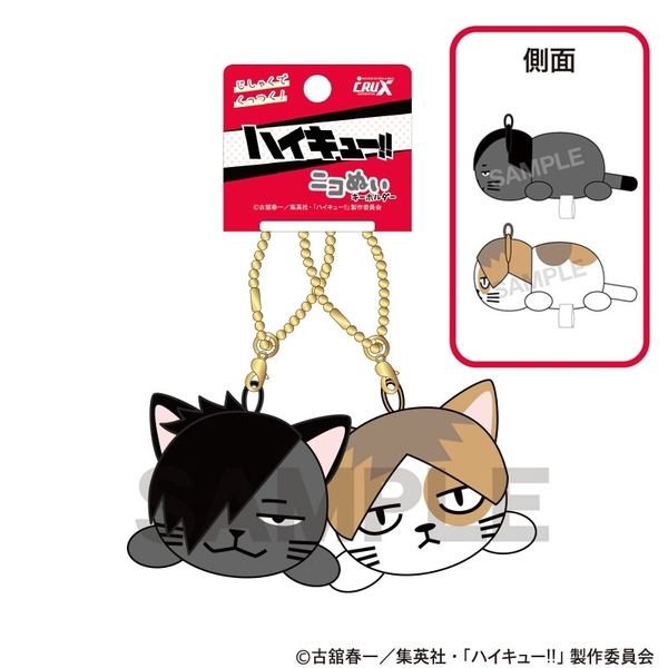 ハイキュー!! ニコぬいキーホルダー クロオネコ＆ケンマネコ