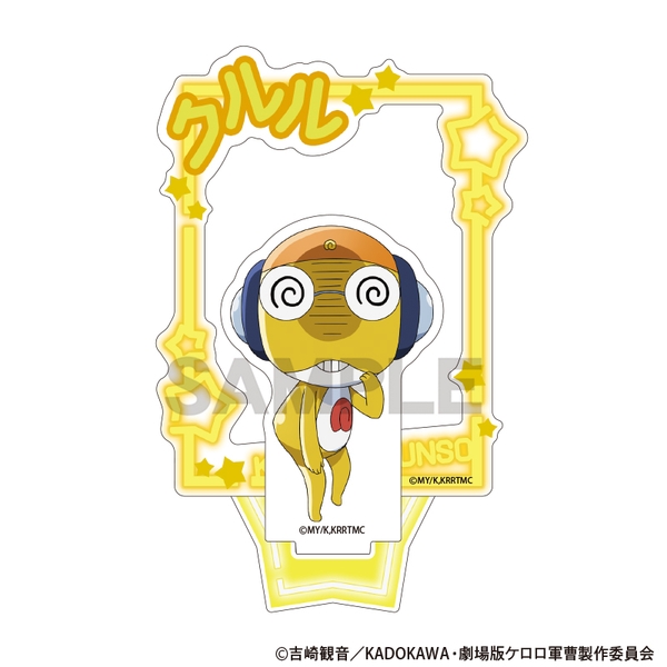 新劇場版☆ケロロ軍曹 復活して速攻地球滅亡の危機であります！ アクリルスタンド クルル