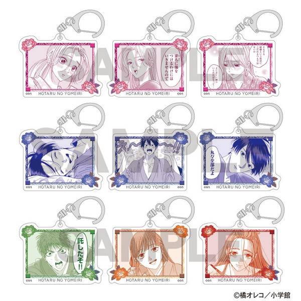 【12月予約】ホタルの嫁入り トレーディングアクリルキーホルダー 9個入BOX キャラグッズ 4550451902140