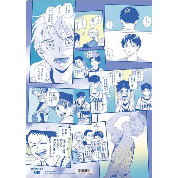 ダイヤモンドの功罪 クリアファイル/B：U12 | 4550621183966
