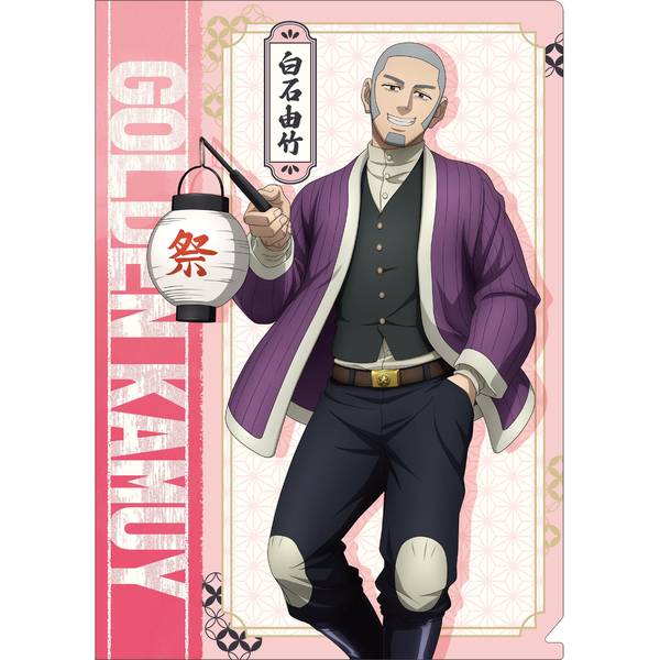 【7月予約】ゴールデンカムイクリアファイル／白石由竹 キャラグッズ 4550621349737