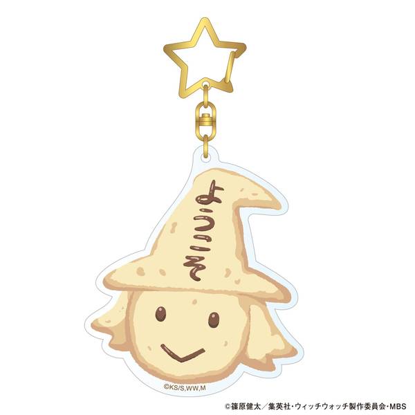 【9月予約】ウィッチウォッチ モチーフアクリルキーホルダー／クッキー キャラグッズ 4550621356216