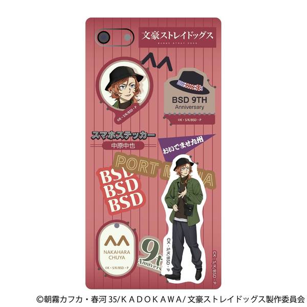 【9月予約】文豪ストレイドッグス スマホステッカー／中原中也(九州めぐり) キャラグッズ 4550621385759