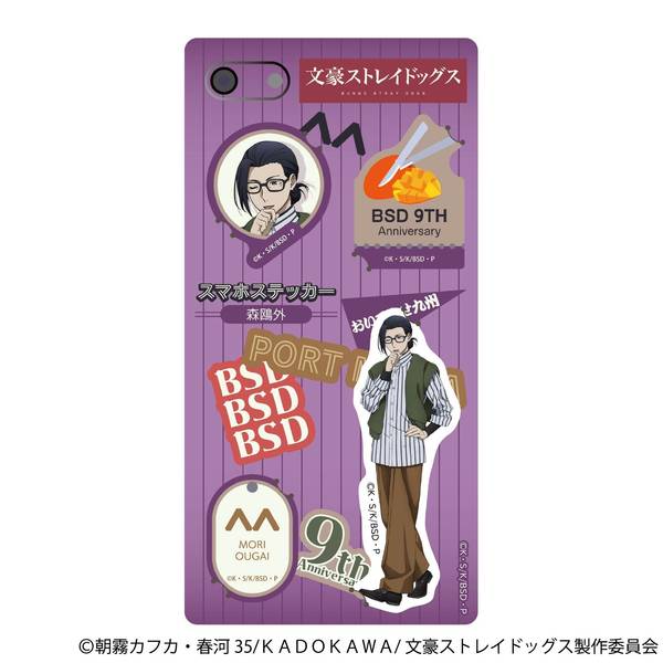 【9月予約】文豪ストレイドッグス スマホステッカー／森鴎外(九州めぐり) キャラグッズ 4550621385766