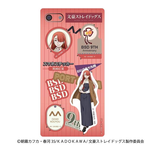 【9月予約】文豪ストレイドッグス スマホステッカー／尾崎紅葉(九州めぐり) キャラグッズ 4550621385773