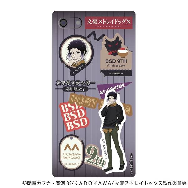 【9月予約】文豪ストレイドッグス スマホステッカー／芥川龍之介(九州めぐり) キャラグッズ 4550621385780