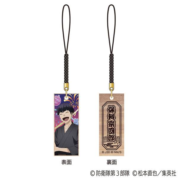 【10月予約】怪獣８号 木札根付／浴衣Ver. 保科宗四郎 キャラグッズ 4550621400230