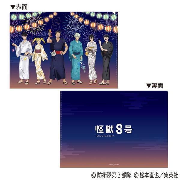 怪獣8号 クリアファイル2枚セット／浴衣Ver. | 4550621400254