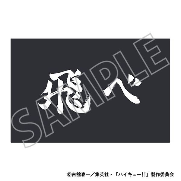 【11月予約】ハイキュー!! お出迎えマット キャラグッズ 4550621402500