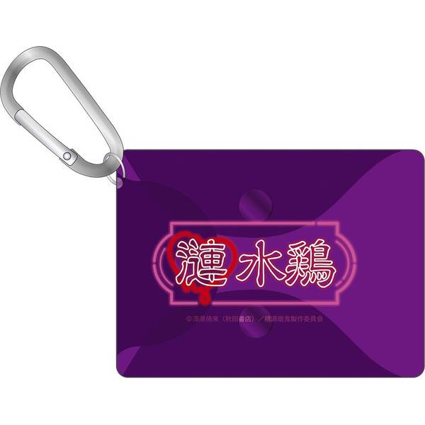 【9月予約】桃源暗鬼 カラビナ付きクリアポーチ／漣 水鶏 キャラグッズ 4550621405235