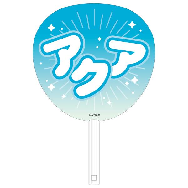 推しの子】 応援うちわ／アクア ミラクルマジカルver