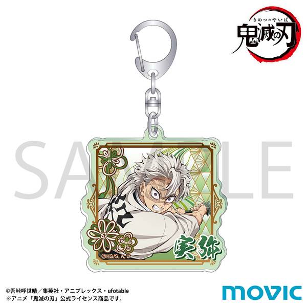 【11月予約】鬼滅の刃 アクリルキーホルダー／不死川 実弥 キャラグッズ 4550621425509