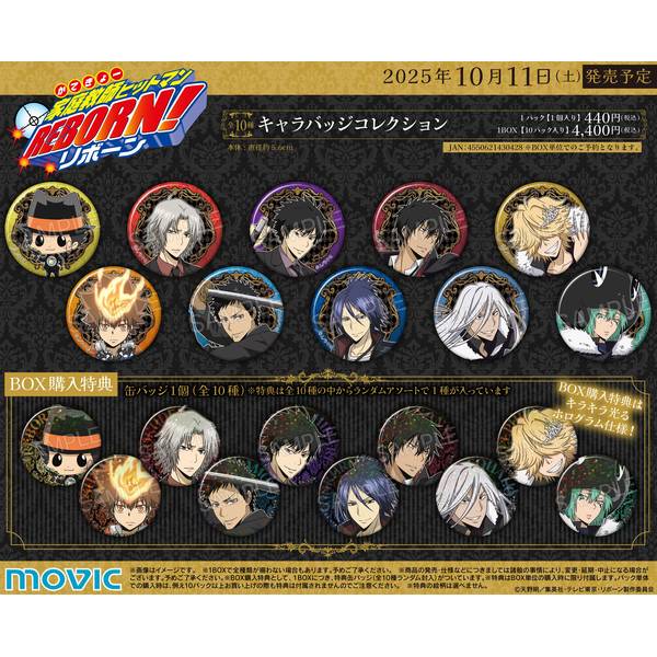 家庭教師ヒットマン REBORN！ キャラバッジコレクション 10個入