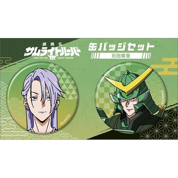 【3月予約】鎧真伝サムライトルーパー 缶バッジセット／石田 紫音 キャラグッズ 4550621442353