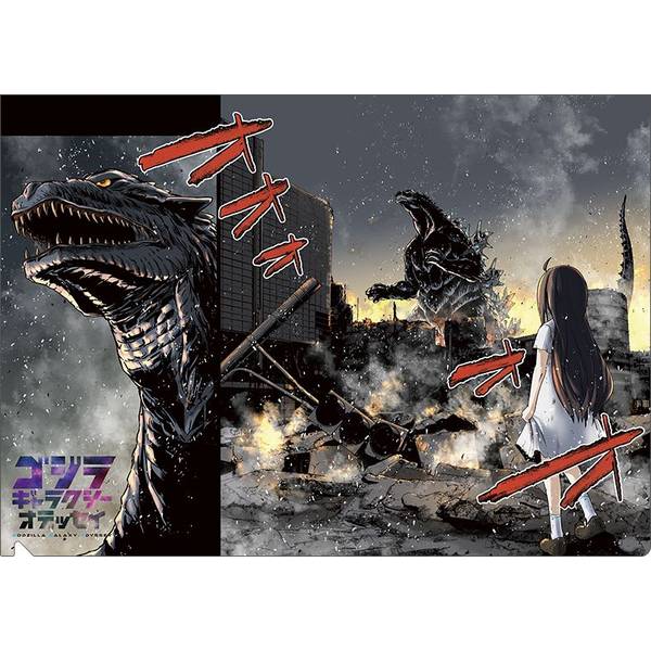 【10月予約】ゴジラ ギャラクシーオデッセイ クリアファイル／カラー キャラグッズ 4550621442599