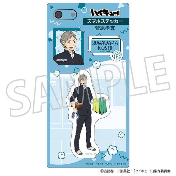 ハイキュー!! スマホステッカー／菅原孝支 | 4550621443367 | ポスト