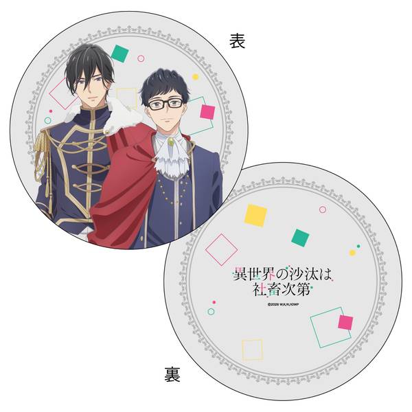 【3月予約】TVアニメ「異世界の沙汰は社畜次第」 クッション キャラグッズ 4550621480973