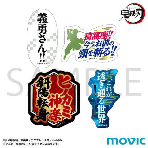 【12月予約】鬼滅の刃 竈門 炭治郎の名台詞ステッカーセット キャラグッズ 4550621488375