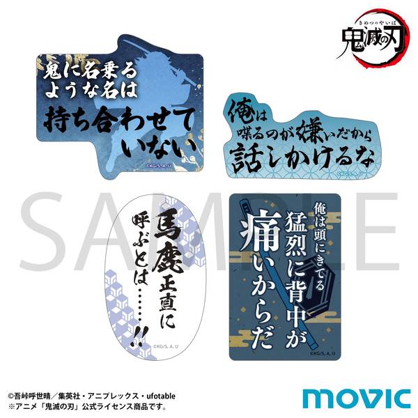 【12月予約】鬼滅の刃 冨岡 義勇の名台詞ステッカーセット キャラグッズ 4550621488382
