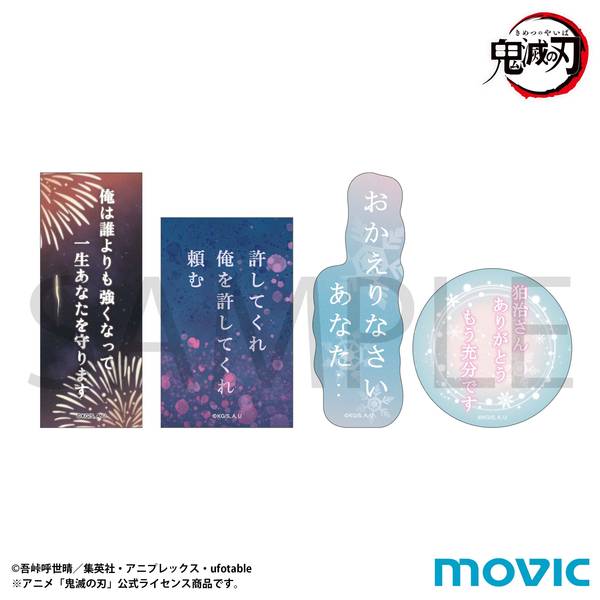 【12月予約】鬼滅の刃 狛治＆恋雪の名台詞ステッカーセット キャラグッズ 4550621488399
