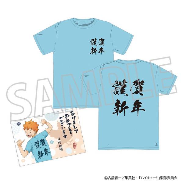 【12月予約】ハイキュー!! ようこそ!! 新年へ!!! Tシャツ(年賀状風ポストカード付き)／日向翔陽 キャラグッズ 4550621489358