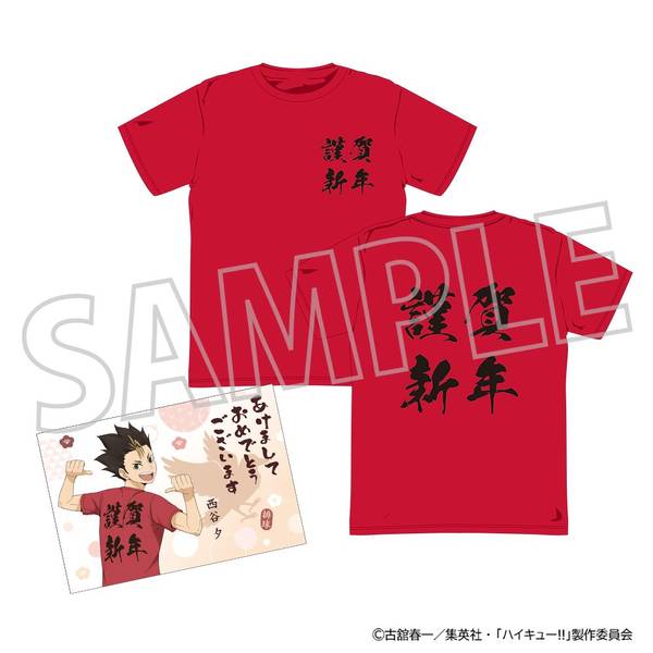 【12月予約】ハイキュー!! ようこそ!! 新年へ!!! Tシャツ(年賀状風ポストカード付き)／西谷 夕 キャラグッズ 4550621489396