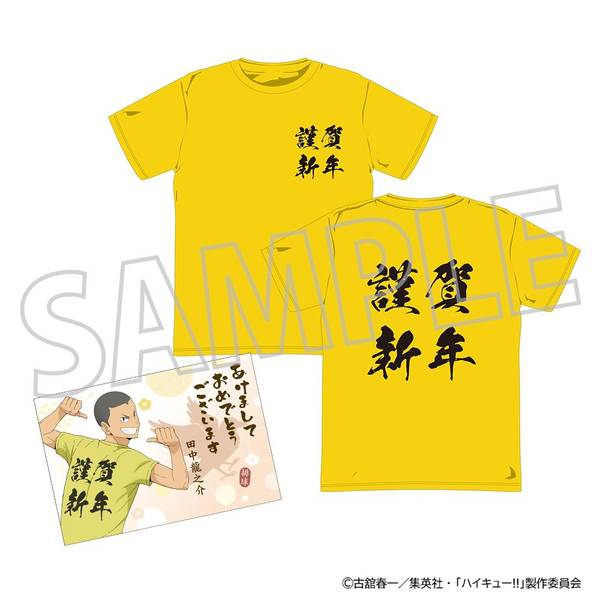 【12月予約】ハイキュー!! ようこそ!! 新年へ!!! Tシャツ(年賀状風ポストカード付き)／田中龍之介 キャラグッズ 4550621489402