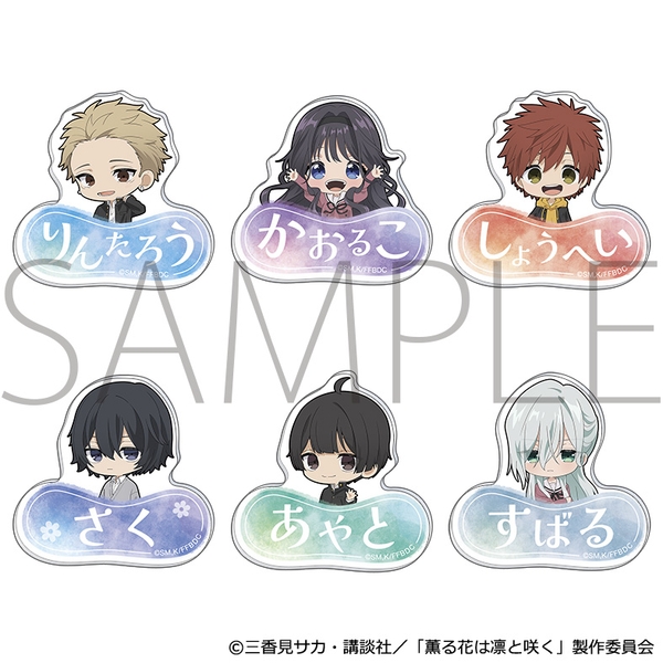 薫る花は凛と咲く お名前アクリルバッジコレクション 6個入BOX