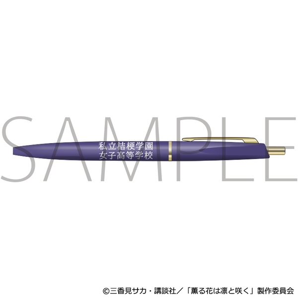 薫る花は凛と咲く 粗品ボールペン／私立桔梗学園女子高等学校