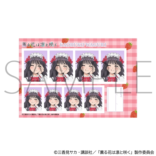 薫る花は凛と咲く 証明写真館／和栗薫子 いちごパーティー