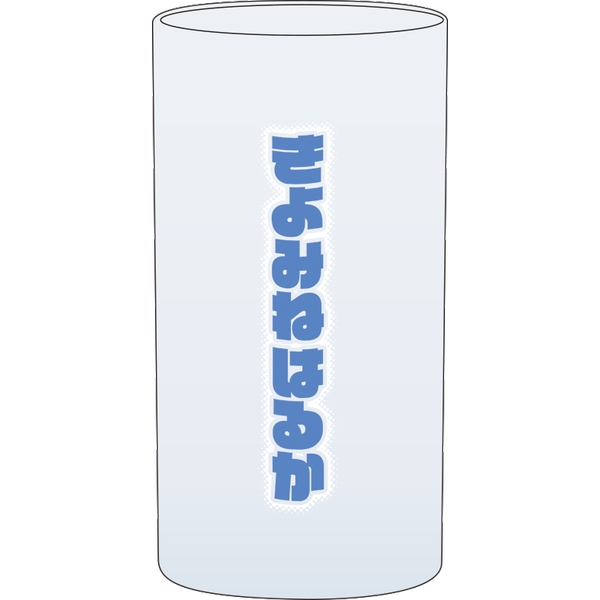 忘却バッテリー 推しグラス／清峰葉流火