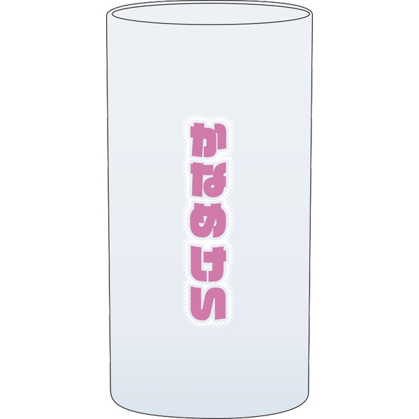 忘却バッテリー 推しグラス／要 圭