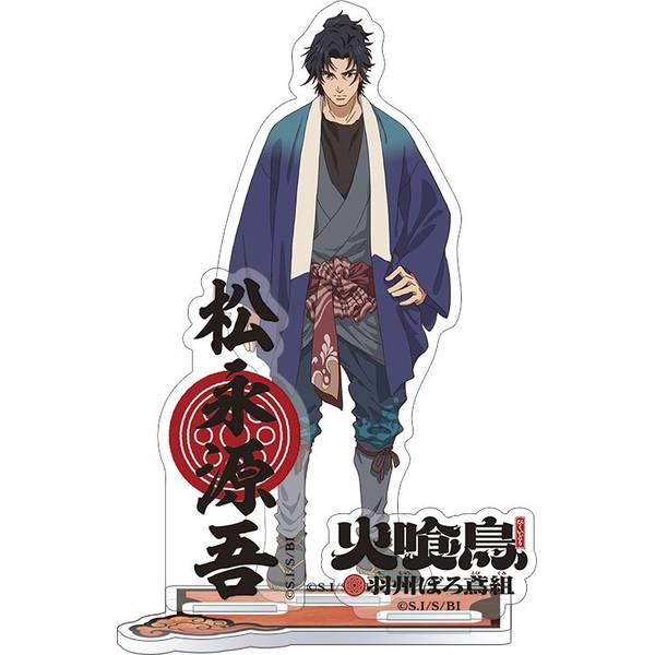 【3月予約】火喰鳥 羽州ぼろ鳶組 アクリルスタンド／松永 源吾 キャラグッズ 4550621523151