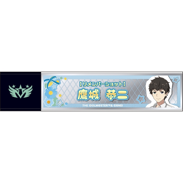 アイドルマスター SideM スティックミラー／鷹城恭二 リメンバーショット