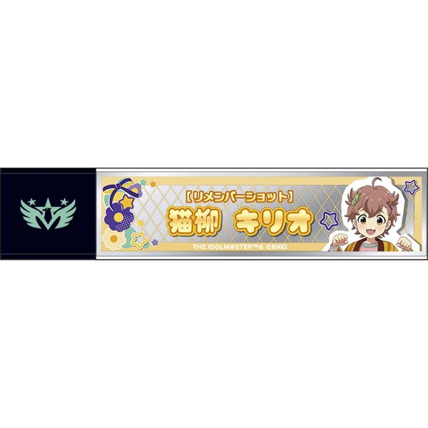 アイドルマスター SideM スティックミラー／猫柳キリオ リメンバーショット