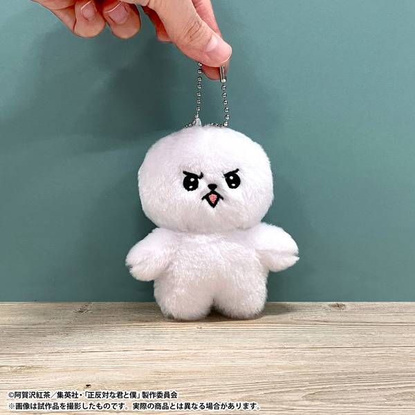 正反対な君と僕 イエティぬいぐるみキーホルダー／つよつよ