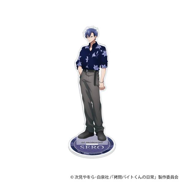 【3月予約】拷問バイトくんの日常 アクリルスタンド／セロ キャラグッズ 4550621546952