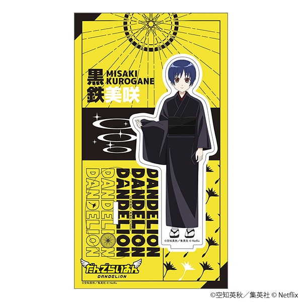 だんでらいおん アクリルスタンド／黒鉄美咲