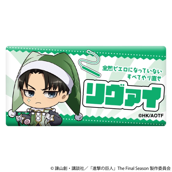 進撃の巨人 お名前アクリルバッジ／リヴァイ ミニキャラ ピエロ