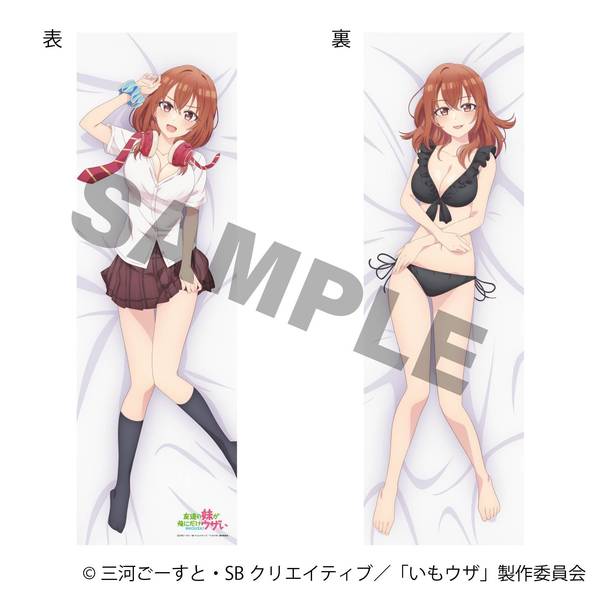 【4月予約】友達の妹が俺にだけウザい 抱き枕カバー／小日向彩羽 キャラグッズ 4550621563447
