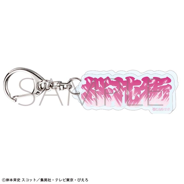 NARUTO-ナルト- 疾風伝 術名アクリルブロックキーホルダー／春野サクラ