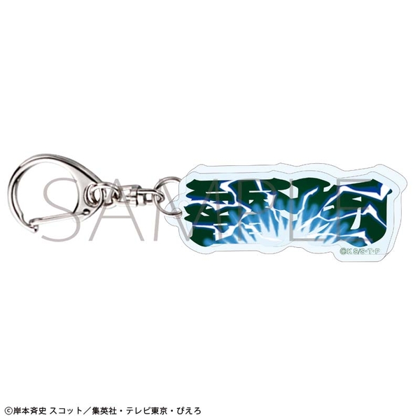 NARUTO-ナルト- 疾風伝 術名アクリルブロックキーホルダー／はたけカカシ