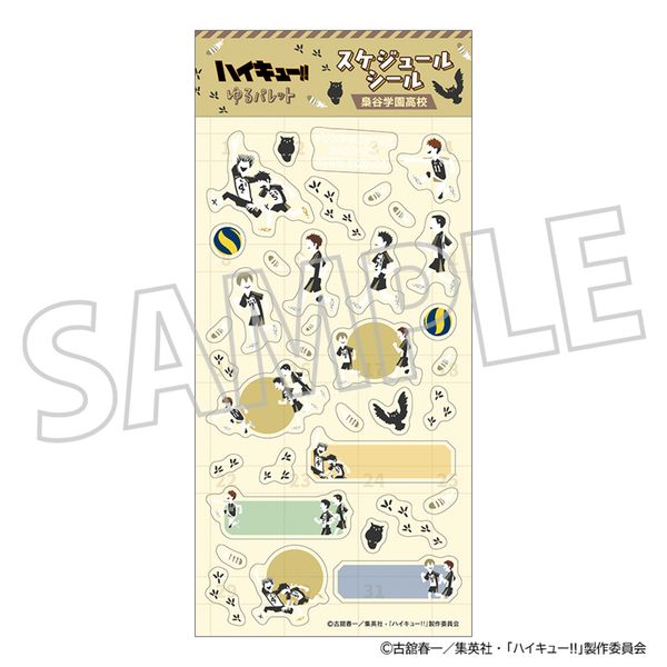 【4月予約】ハイキュー!! スケジュールシール／梟谷学園高校 ゆるパレット キャラグッズ 4550621592188