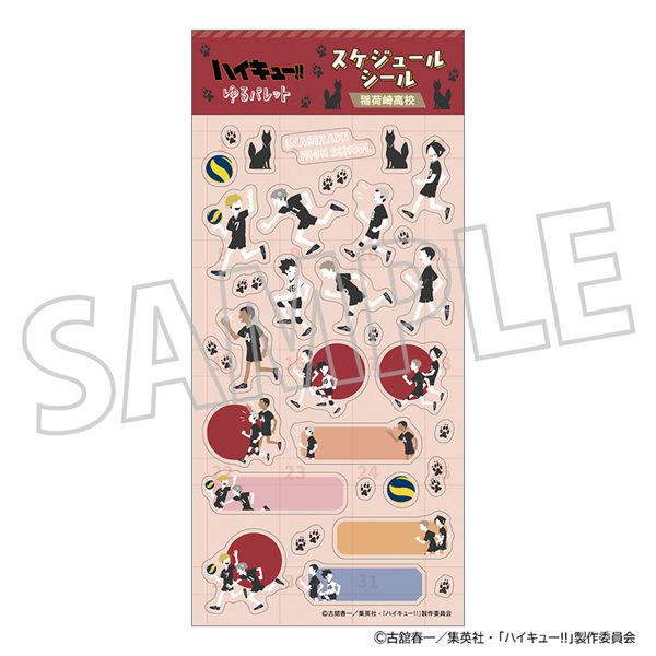 【4月予約】ハイキュー!! スケジュールシール／稲荷崎高校 ゆるパレット キャラグッズ 4550621592195