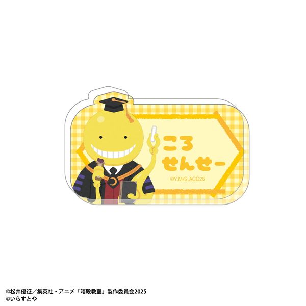 【4月予約】暗殺教室 いらすとや お名前バッジ／殺せんせー キャラグッズ 4550621592706