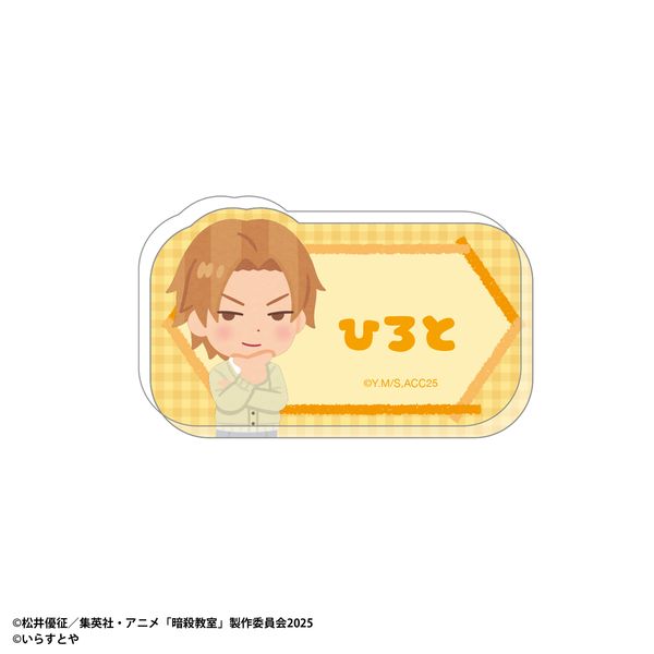 【4月予約】暗殺教室 いらすとや お名前バッジ／前原 陽斗 キャラグッズ 4550621592751