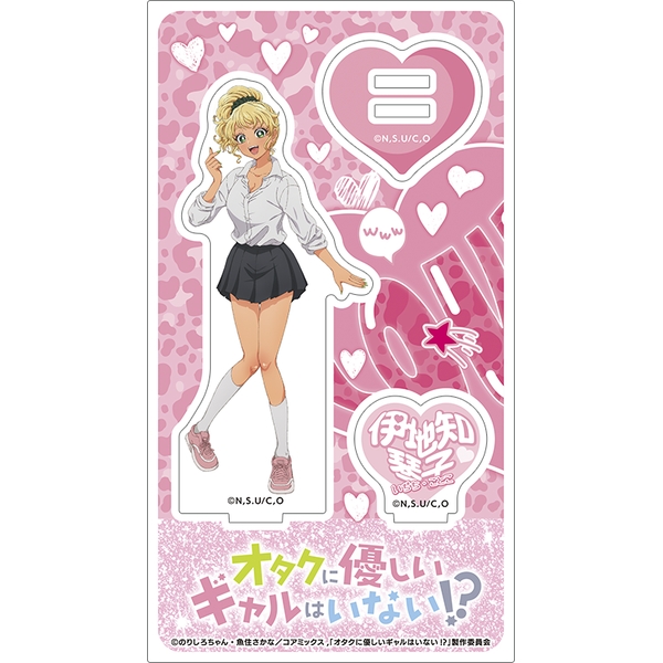オタクに優しいギャルはいない!? アクリルスタンド／伊地知琴子