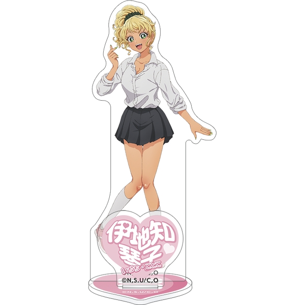 オタクに優しいギャルはいない!? アクリルスタンド／伊地知琴子