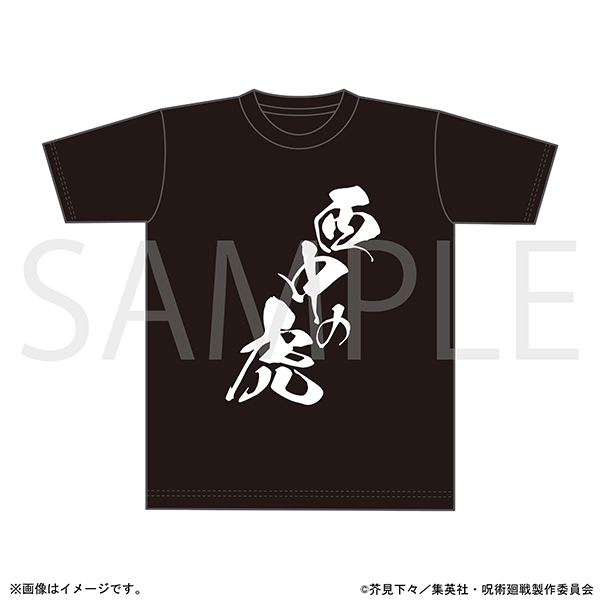 呪術廻戦 第3期 西中の虎Tシャツ